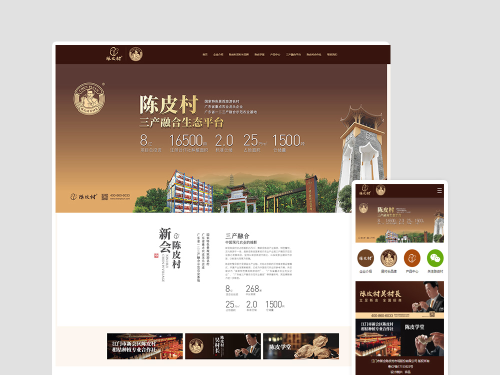 新会陈皮村